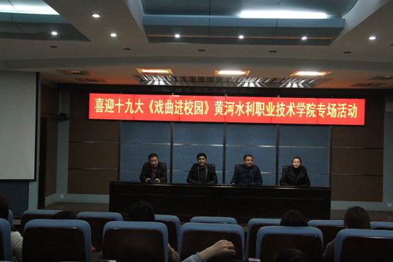 说明: D:\工作\2017-2018(1)\工作材料\照片\豫剧讲座\IMG_8554.JPG