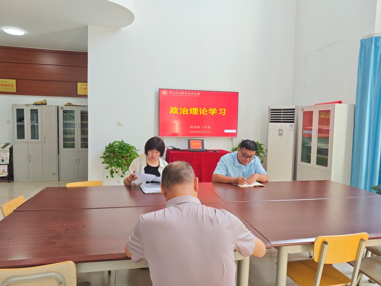 说明: C:\Users\dell\Desktop\2026年学习\9.1新学期工作会议及政治理论学习\学习\1.jpg