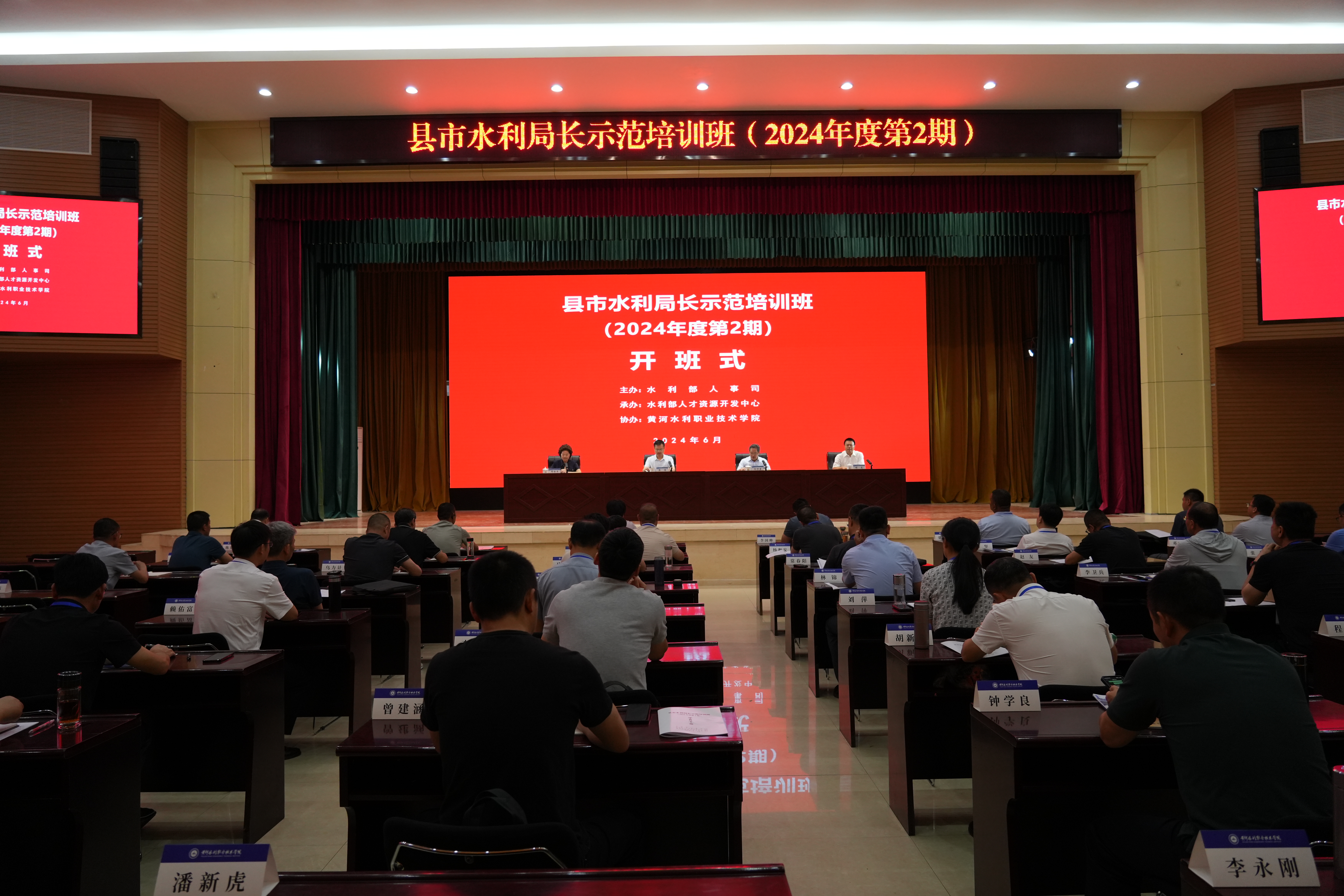 全国县市水利局长示范培训班在我校顺利举行-黄河水利职业技术大学党政办公室