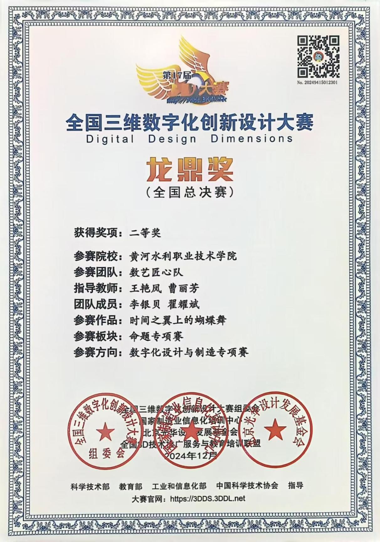 2024第17届全国三维数字化创新设计大赛数字化设计与制造专项赛全国二等奖