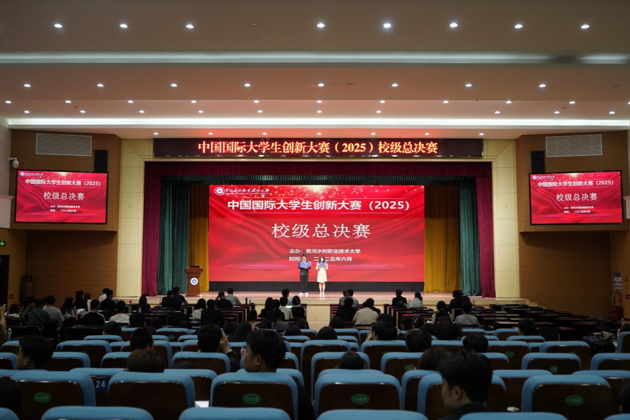 中国国际大学生创新大赛（2025）校级总决赛顺利举行