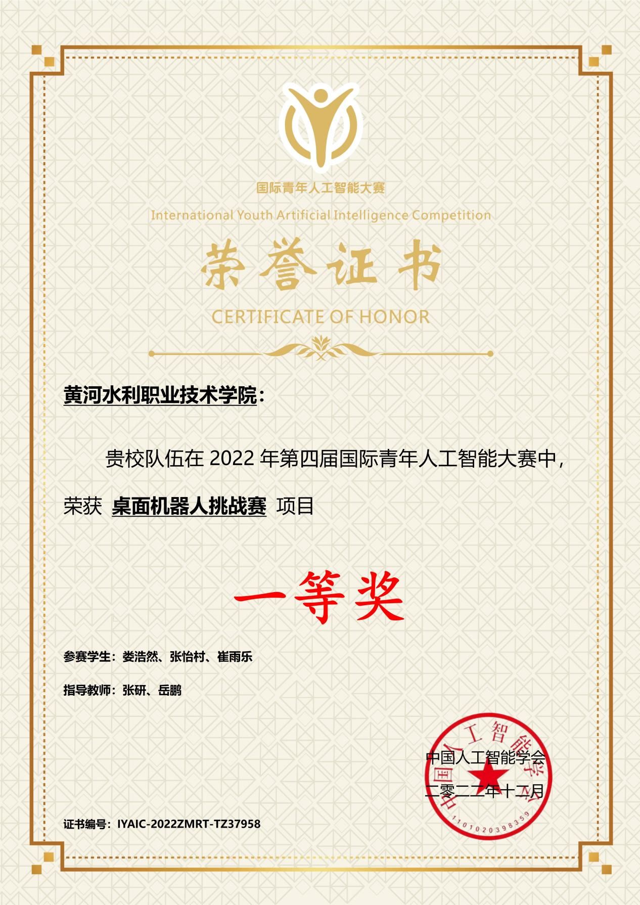 2022_获奖证书_国际青年人工智能大赛_国赛一等奖