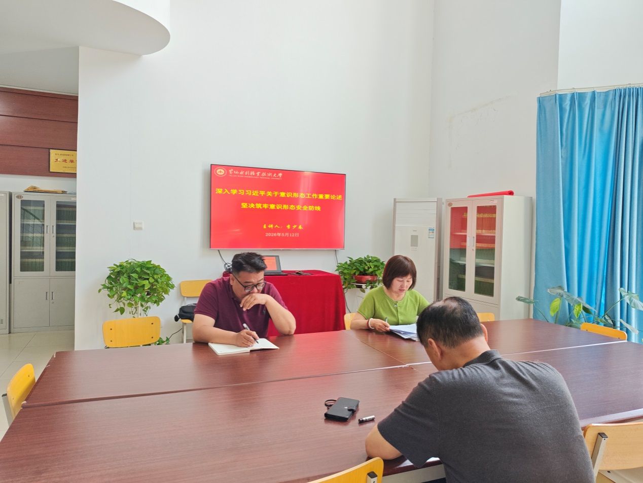 说明: C:\Users\dell\Desktop\2026年学习\5.12意识形态专题会议\意识形态党课.jpg