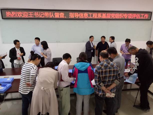 说明: C:\Users\Administrator\Desktop\王书记带队督查指导信息工程系基层党建评估工作\微信图片_20180520175433.jpg