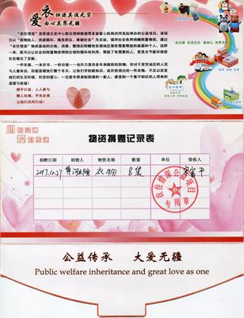 2017.10.27爱心捐赠荣誉卡