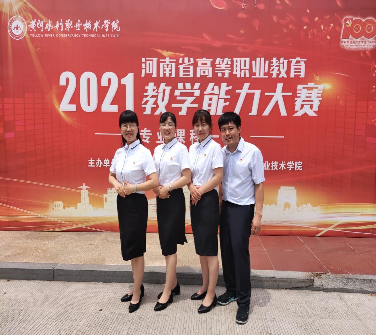 2021年河南省高等职业院校教学能力比赛一等奖