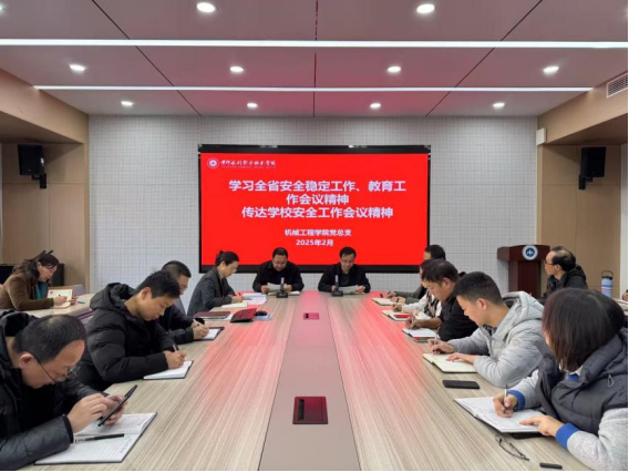 机械工程学院召开专题学习会
