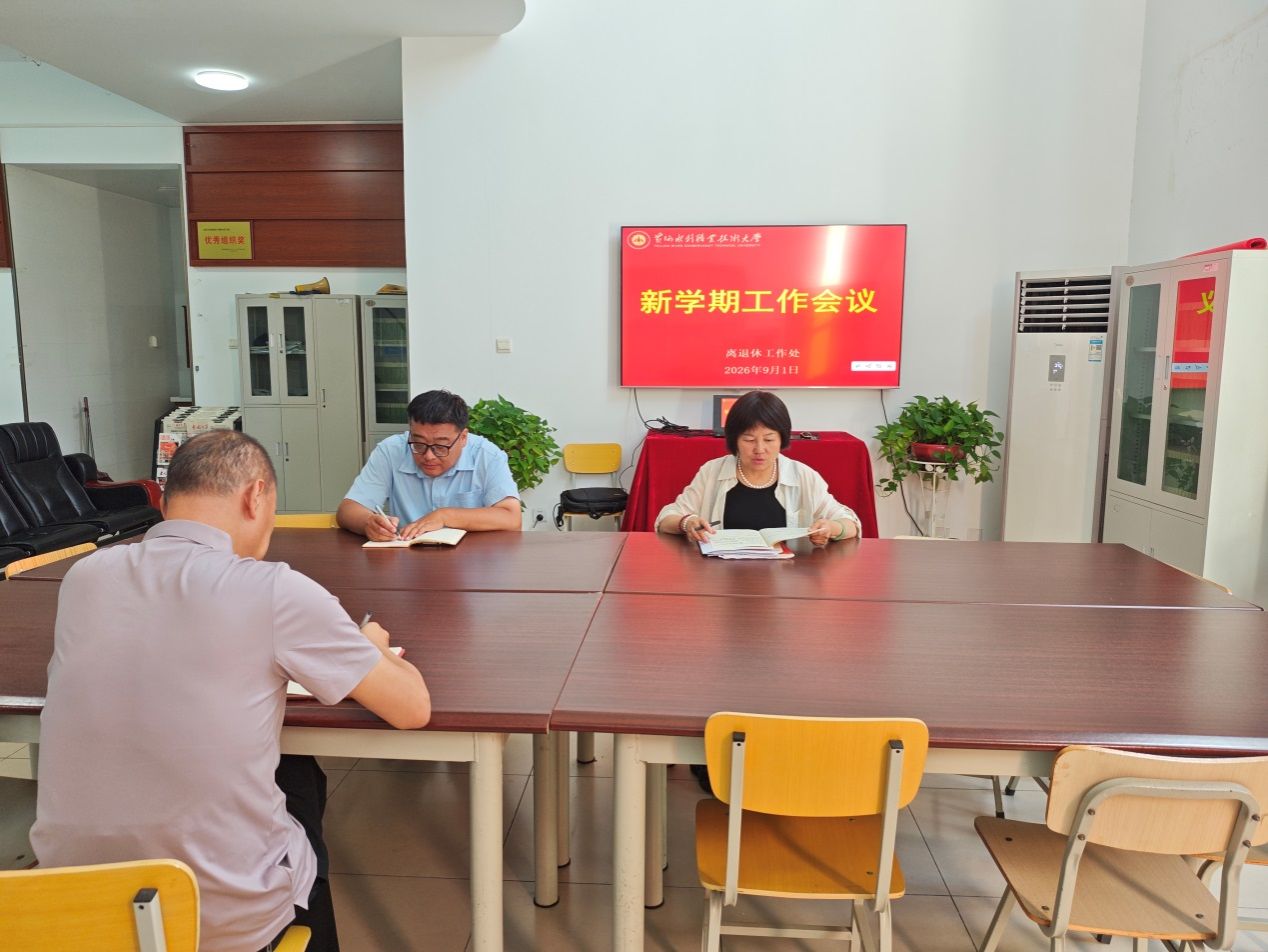 说明: C:\Users\dell\Desktop\9.1新学期工作会议及政治理论学习\新学期会议\1.jpg