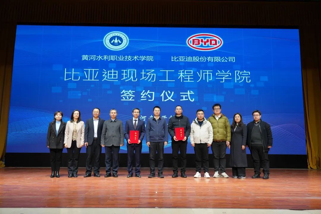 比亚迪现场工程师学院签约仪式