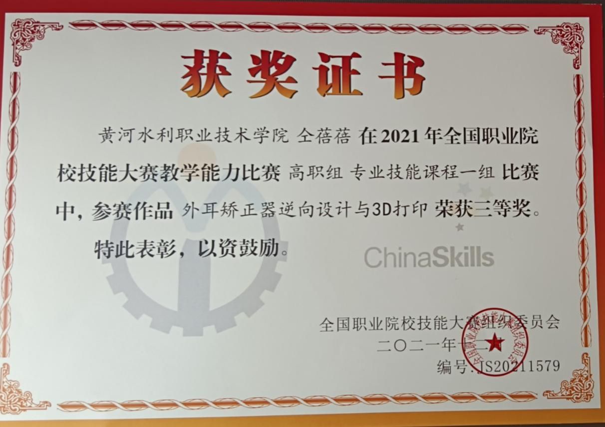 2021年教学能力比赛国赛三等奖