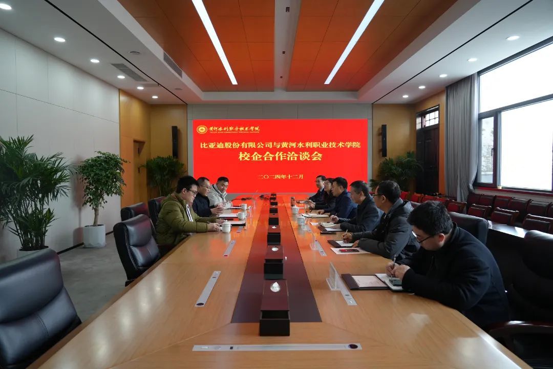 比亚迪校企合作洽谈会