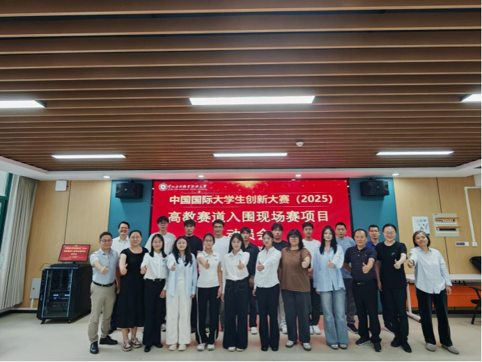 我校在中国国际大学生创新大赛（2025）高教赛道省级决赛中荣获佳绩