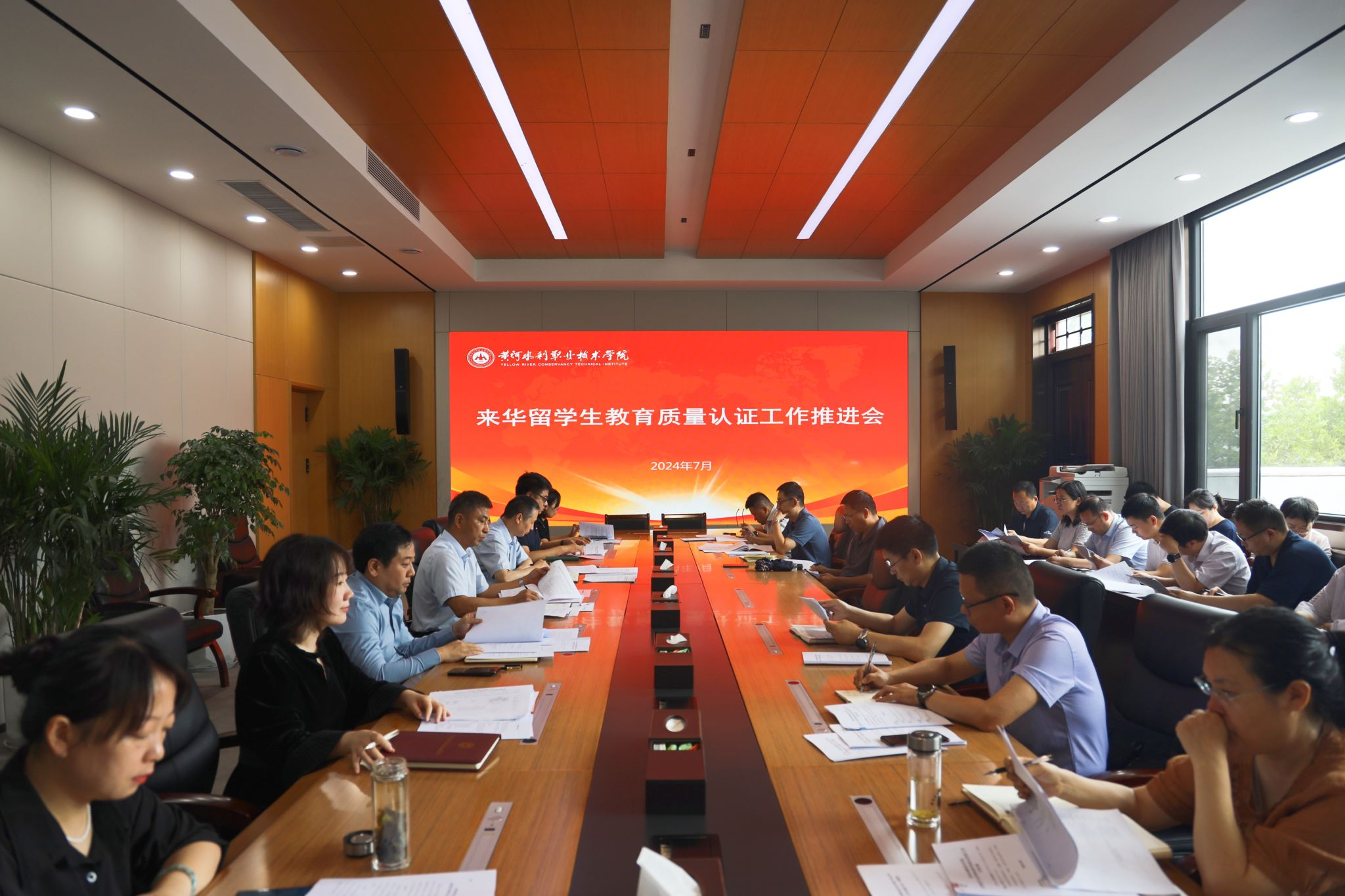 我校召开中外合作办学评估与来华留学生教育质量认证工作推进会-黄河水利职业技术学院新闻网