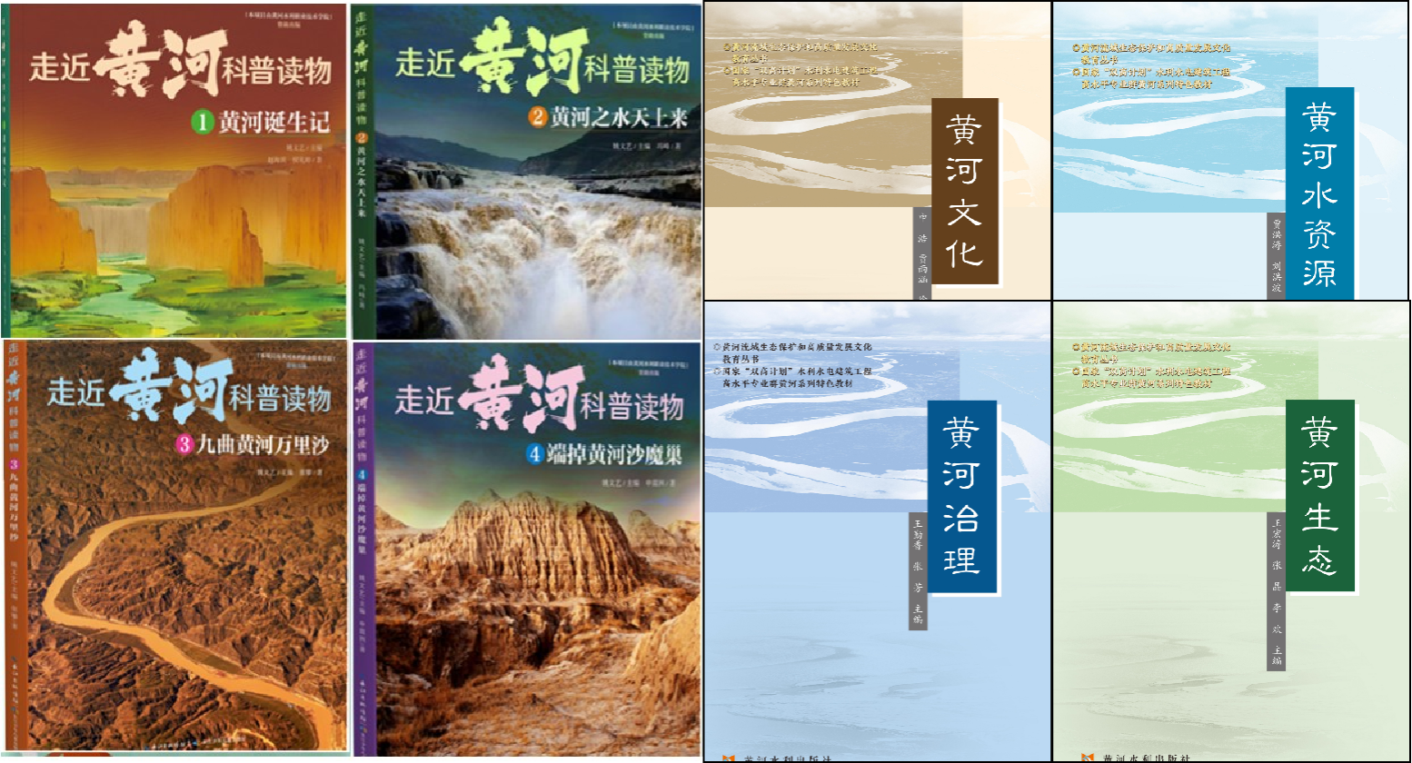 黄河系列教材