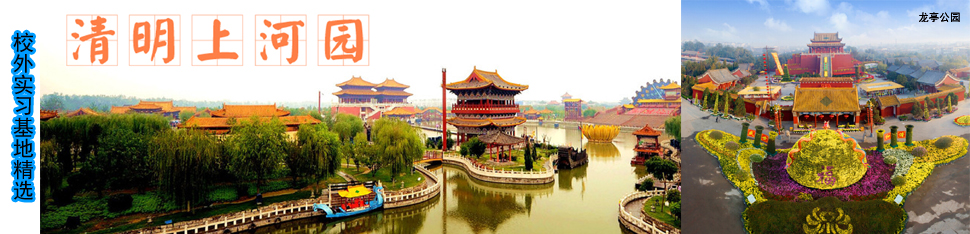 旅游学院校外实训基地