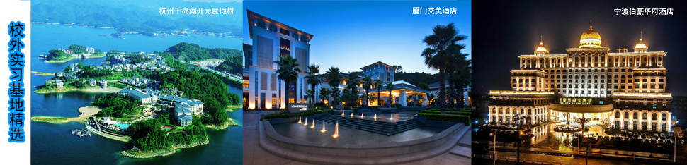 旅游学院校外实训基地